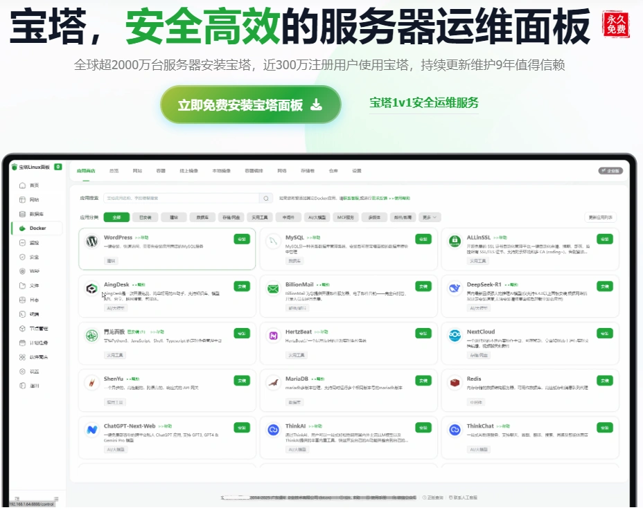 宝塔企业版正版授权2年｜Linux宝塔面板企业授权全插件可用