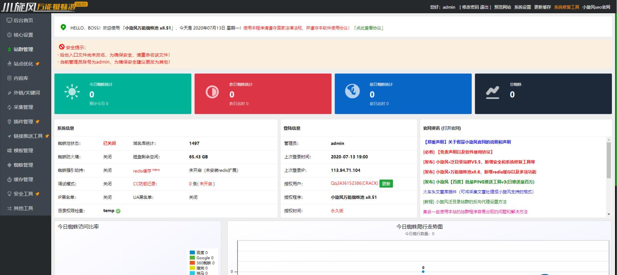 小旋风蜘蛛站群X8.51_免部署即用_稳定站群程序