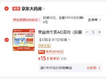 星鲨维生素AD滴剂(胶囊型)36粒，任选5件 后15.3/件