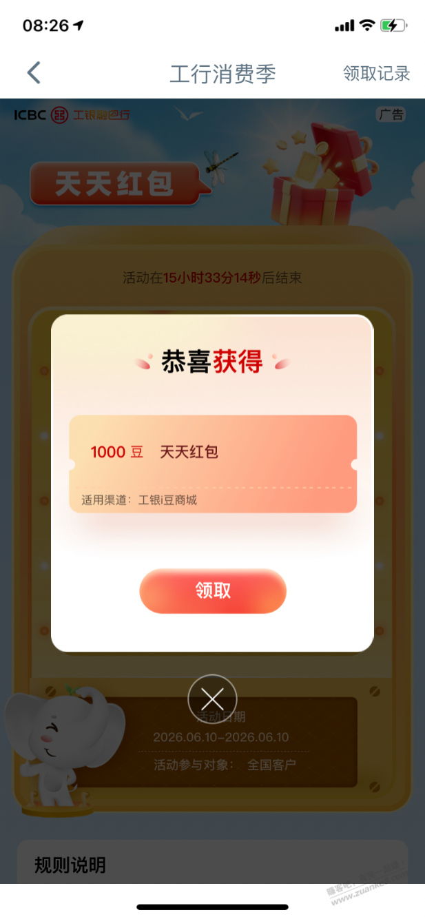 【工行】刚领1000i豆，都来参加～