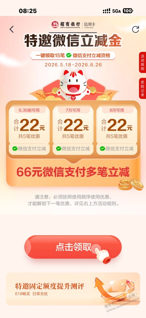 掌上生活特邀领微信立减金