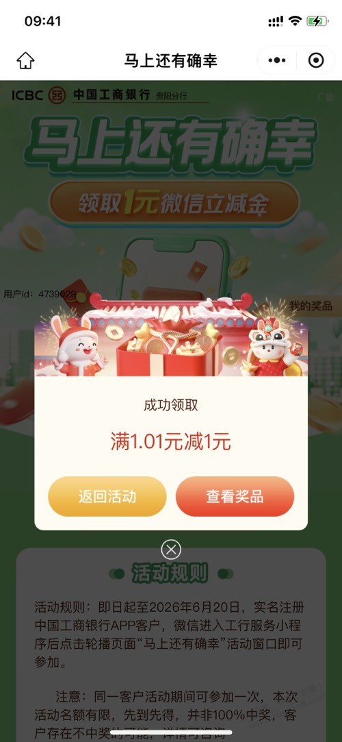 工行1元，速度，和上边那贴不是一个