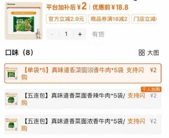 叠金币提交时选择闪购抵扣后2元