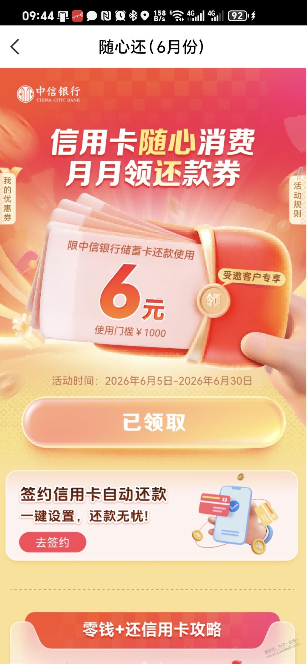 中信6元