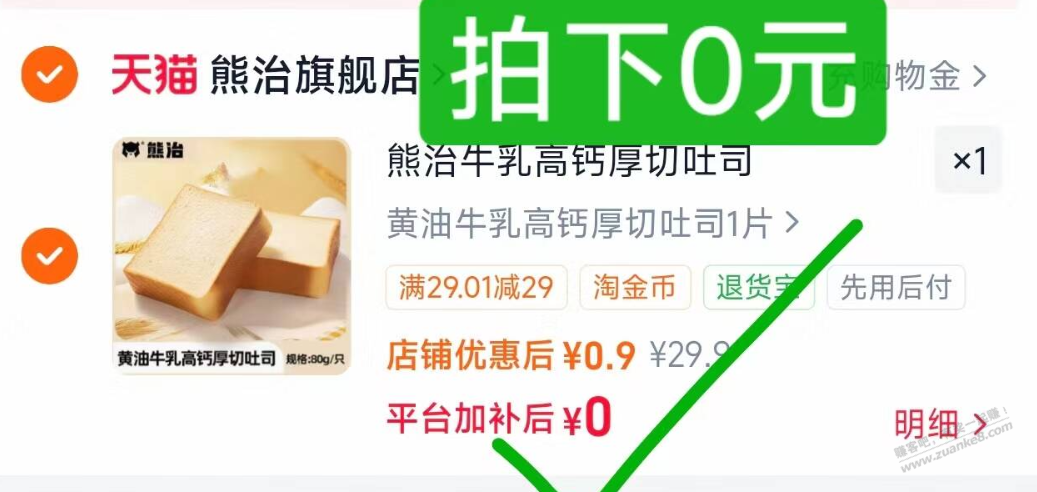 熊治厚切吐司，0元