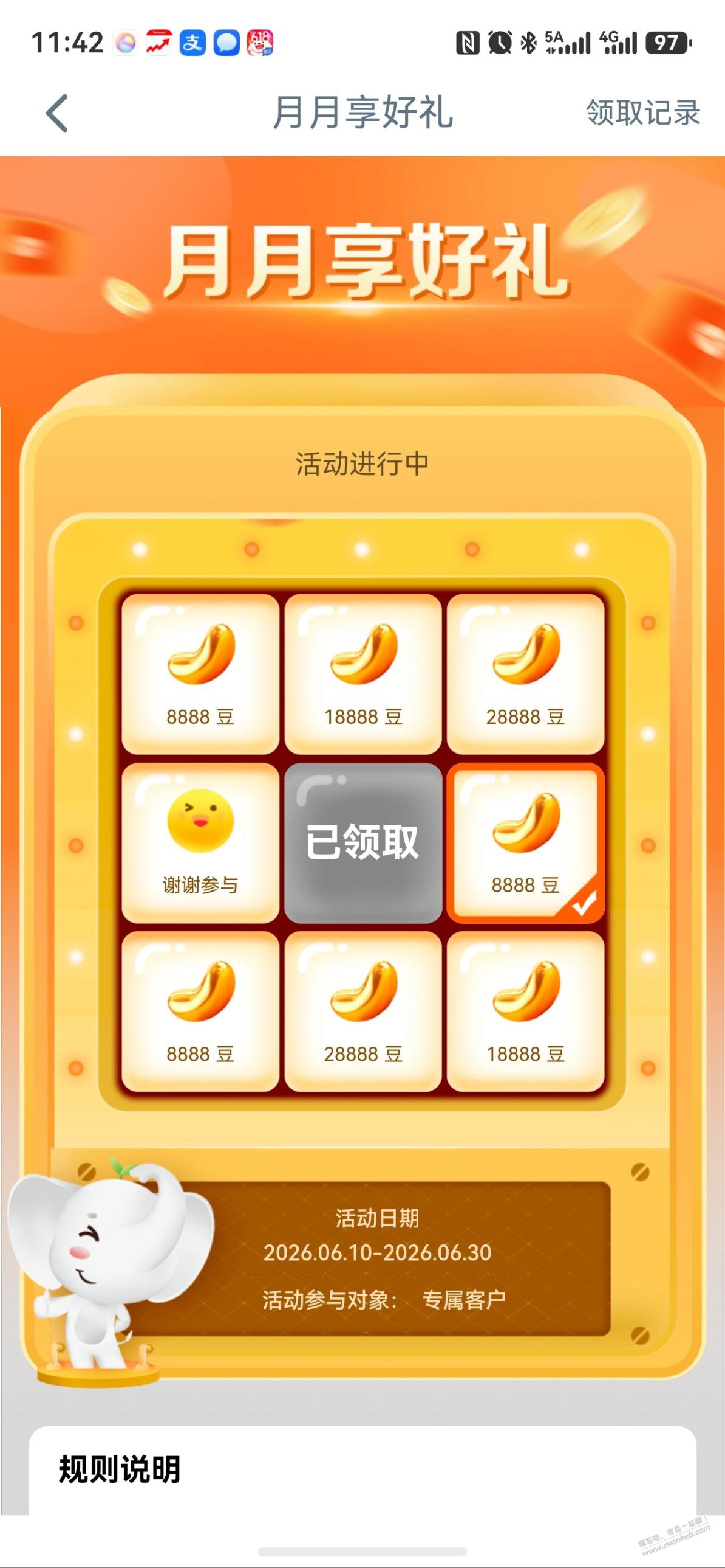 工行保底8888豆子