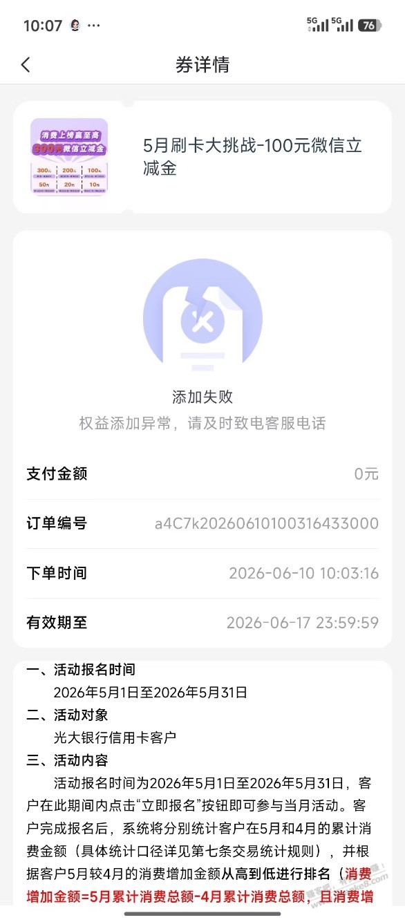 光大刷卡金绑定异常