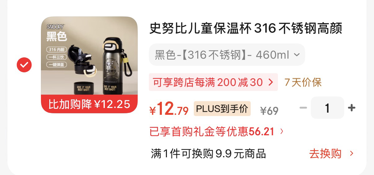 plus 200-25券