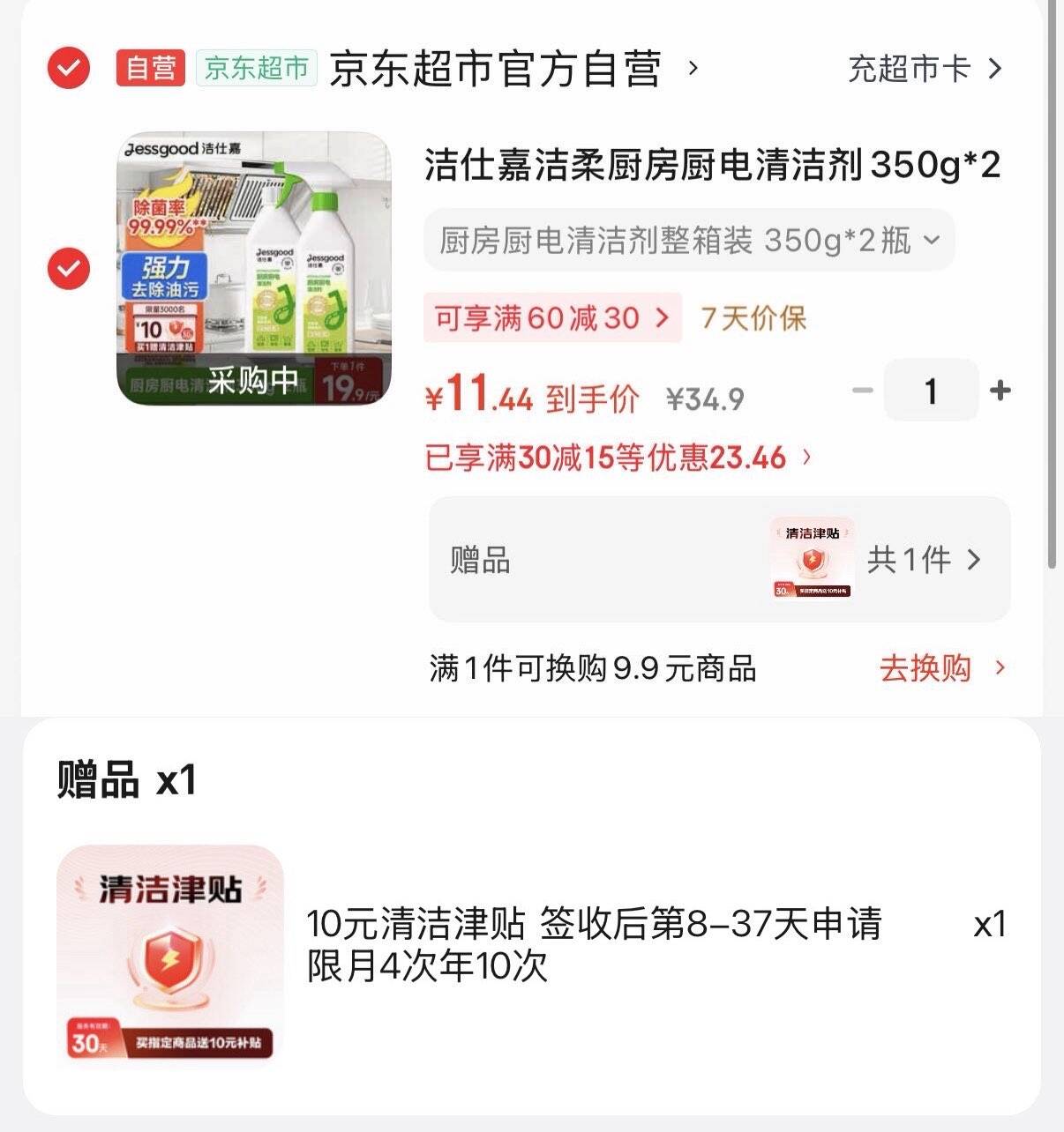 赠10元津贴到手1.4元