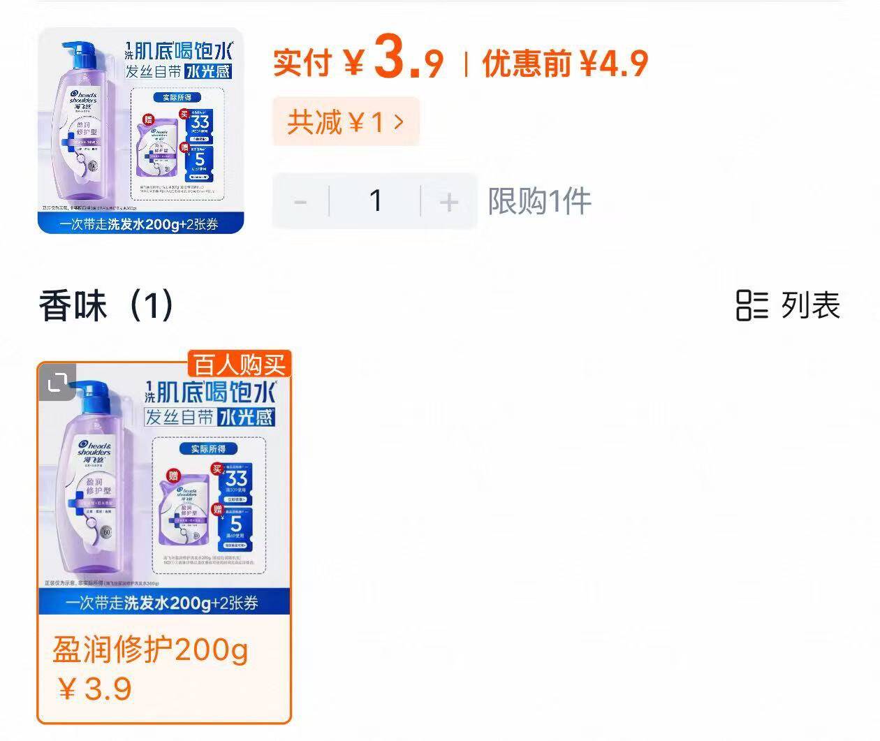 海飞丝洗发水200g