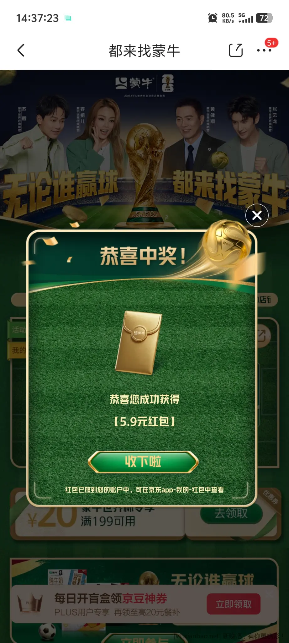 jd搜 都来找蒙牛 没抽的去 有水