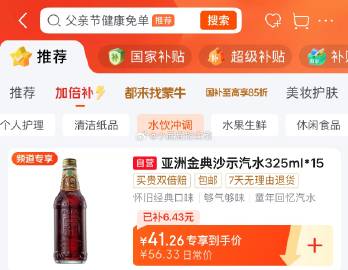 京东app搜索 商品标题或关键字，部分有限时补贴3券(概率