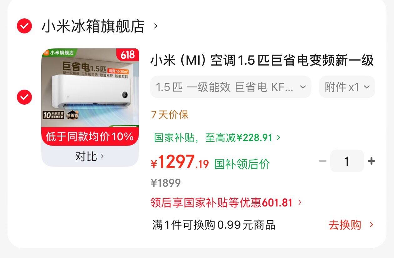 小米（MI）空调1.5匹 叠国补1297
