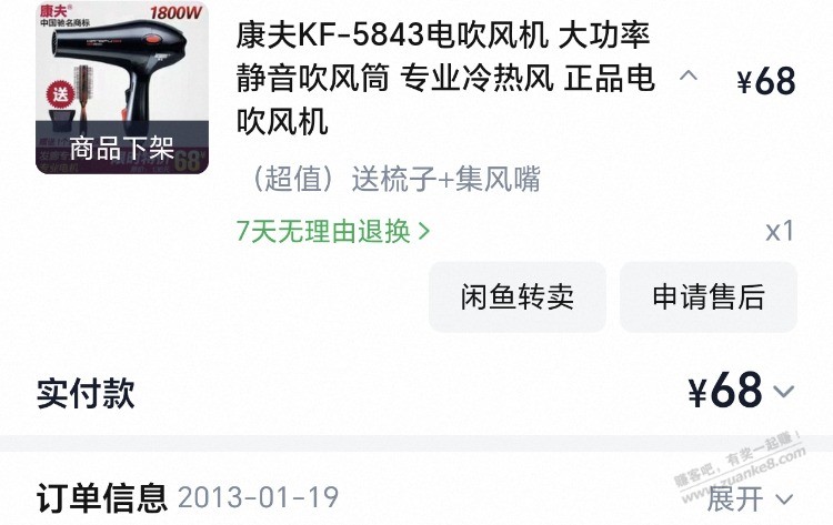十三年前买的康夫