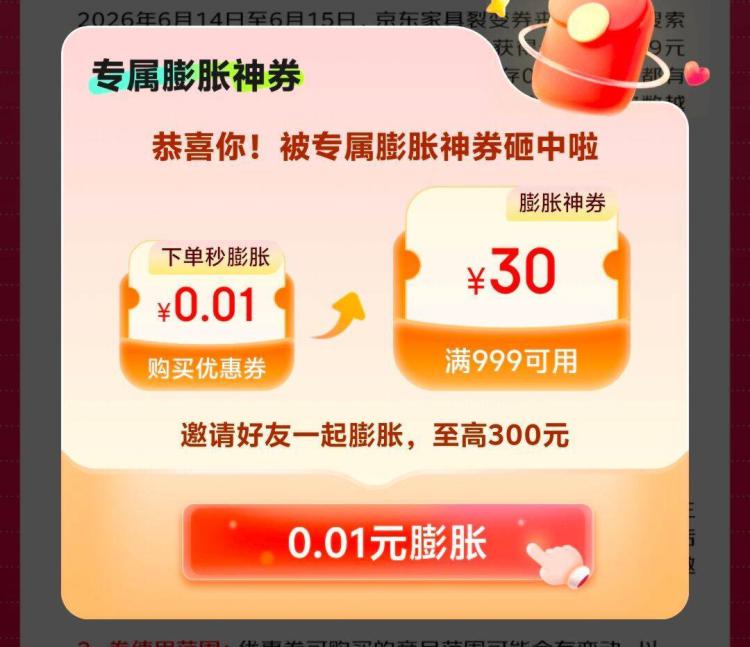 jd家具裂变券900-300 防身