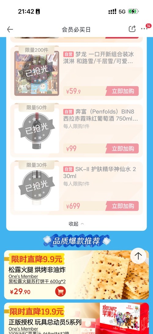 神仙水是不是没利润
