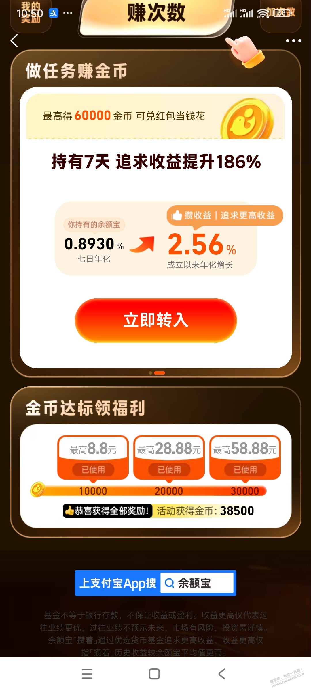 余额宝6块羊毛