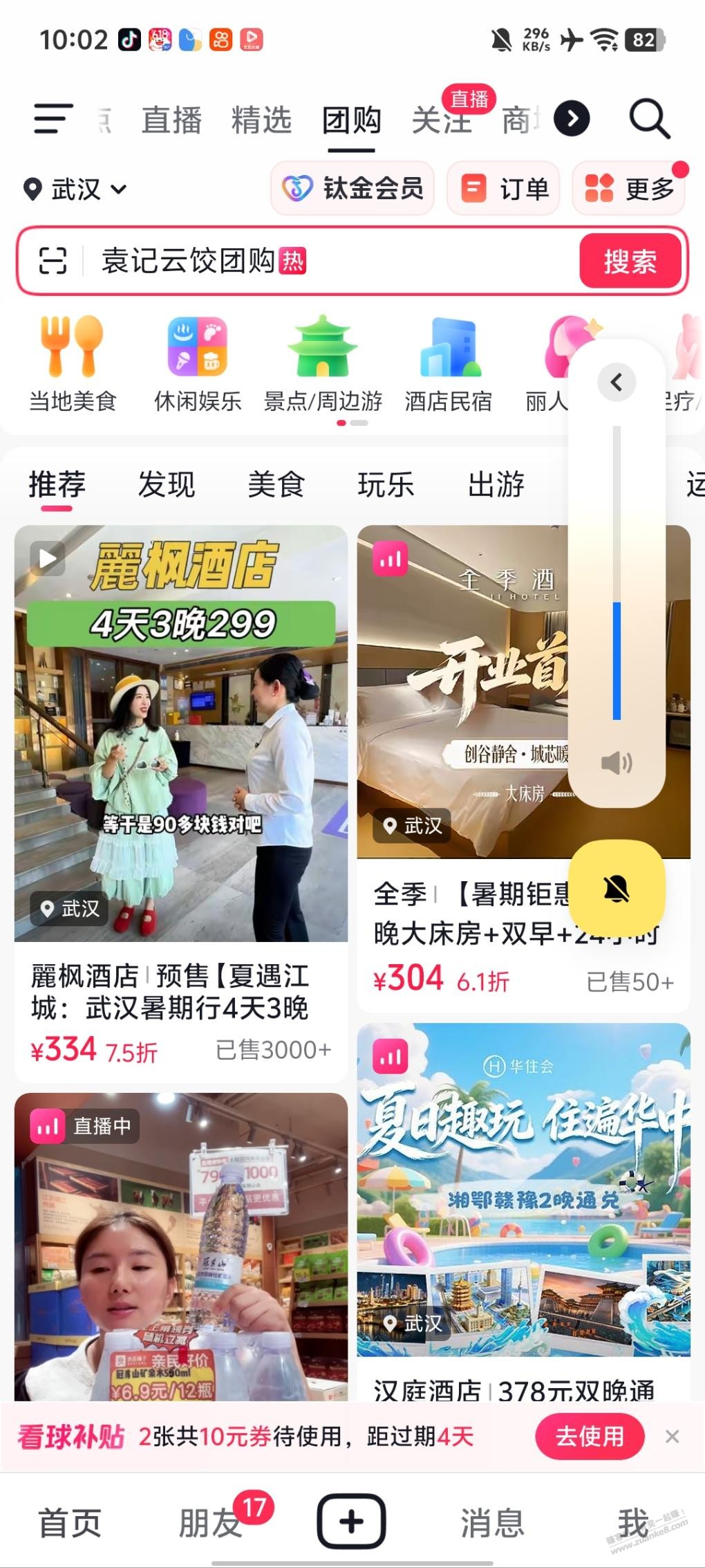 补一下抖音团购会员入口