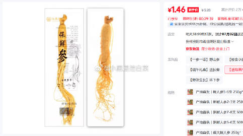 仙草至尊长白山人参保鲜参10-15g/支，弹出立减，1.46