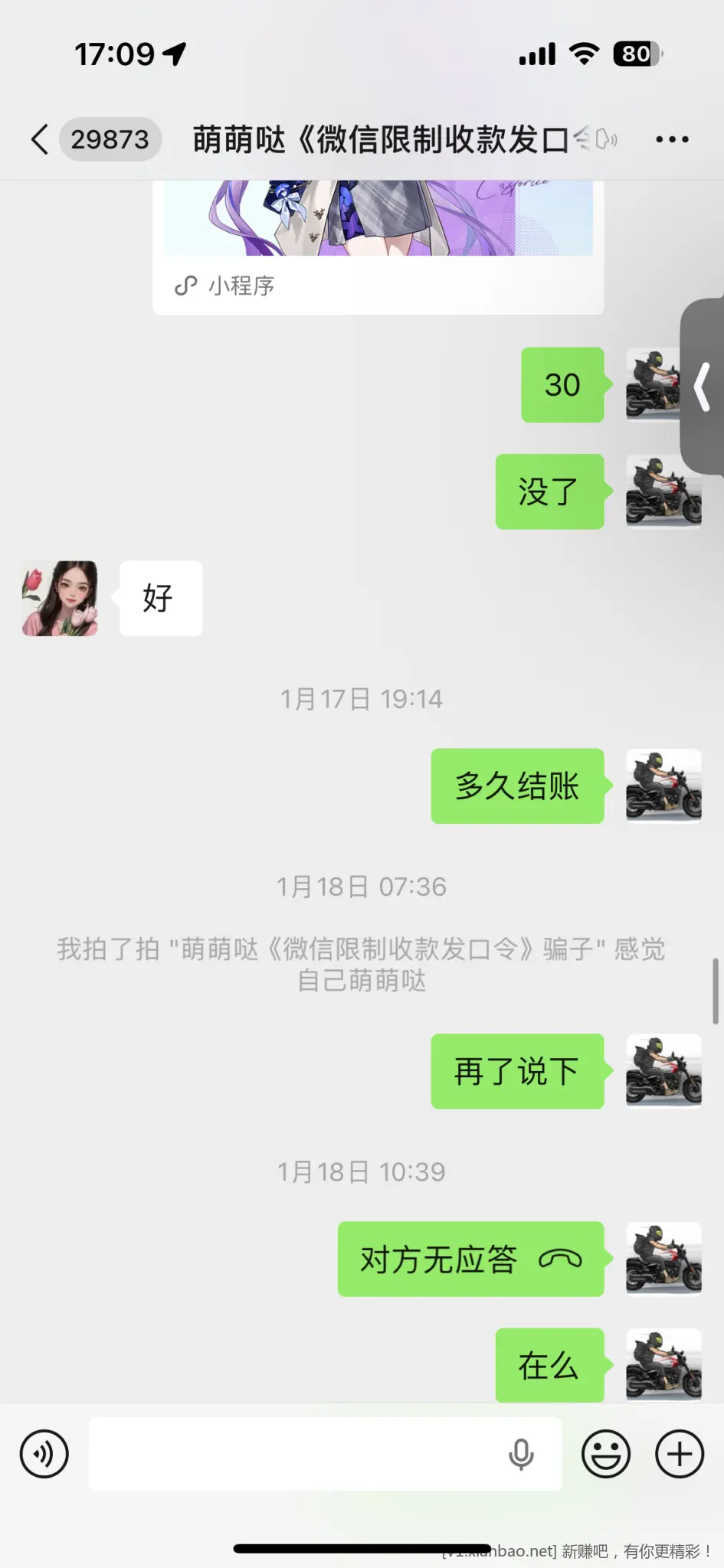 一个骗子 有往来的帮我把钱扣下 300