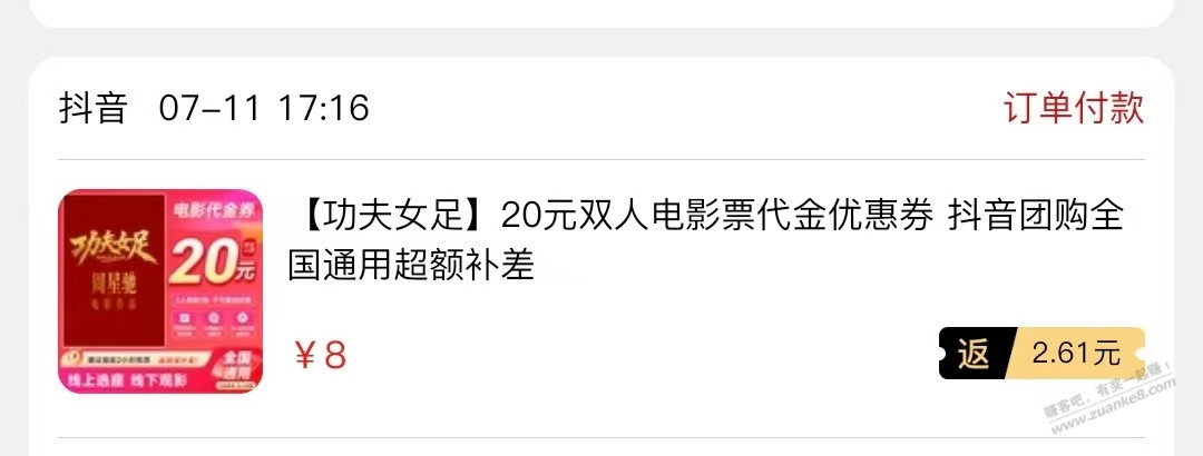 功夫女足8买20,省12元,还可以拿佣2.6元,到手5.4