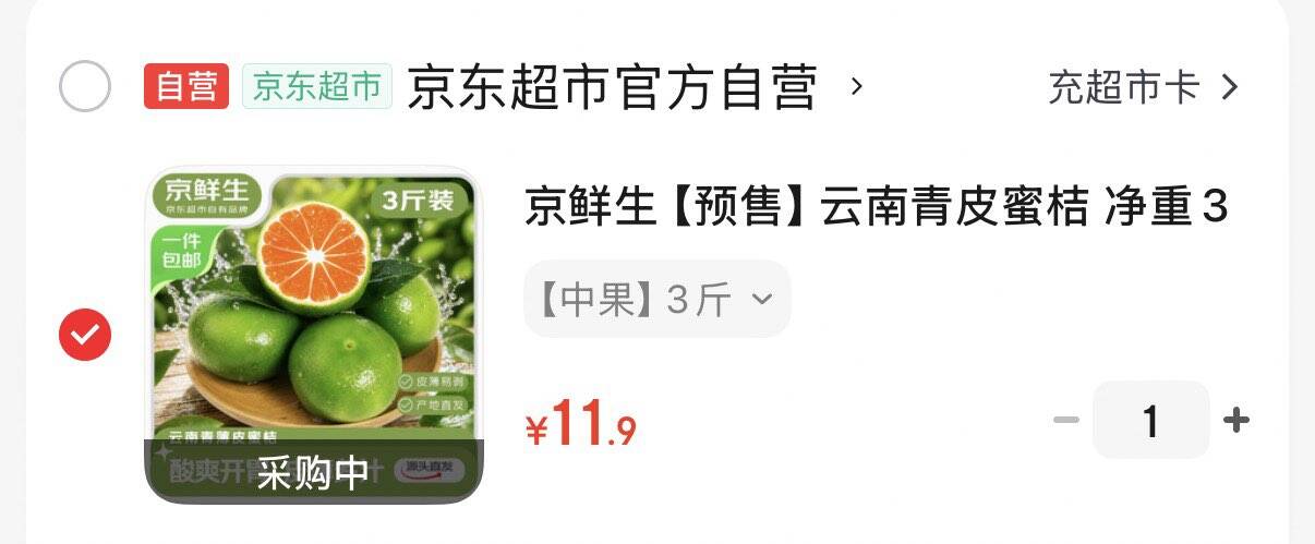 拍下11.9元 净重3斤