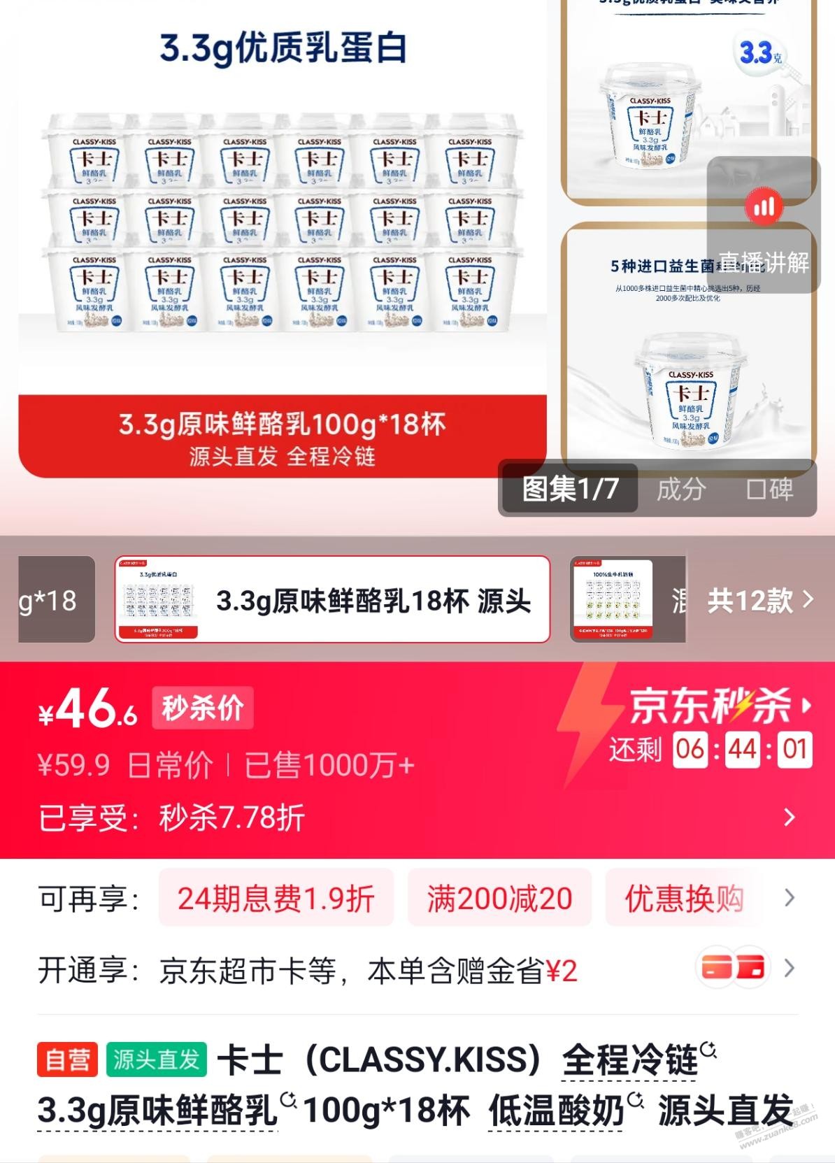 卡士3.3g鲜奶酪刚需价