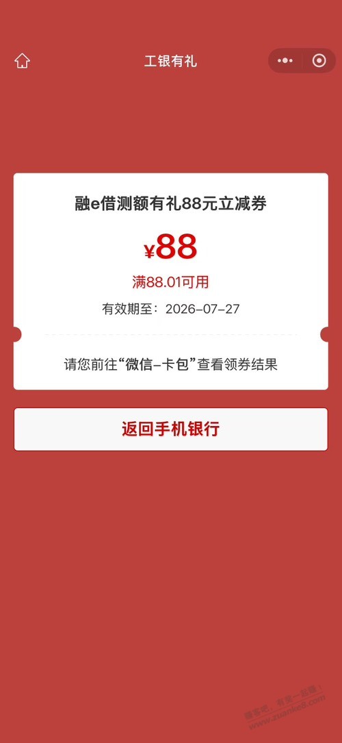 工行测额有礼有水